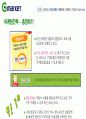 지마켓(G마켓)의 마케팅전략과 개선방안 30페이지