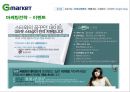 지마켓(G마켓)의 마케팅전략과 개선방안 34페이지