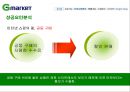 지마켓(G마켓)의 마케팅전략과 개선방안 36페이지
