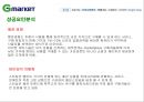 지마켓(G마켓)의 마케팅전략과 개선방안 38페이지