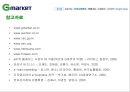 지마켓(G마켓)의 마케팅전략과 개선방안 41페이지