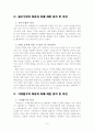 교수학습모형의 특징과 평가 및 의견 - 일반사회교육론 3페이지