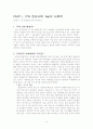 한국사회학회 심포지엄에 참석하고 나서 3페이지