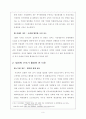 국립대 법인화를 둘러싼 논쟁과 그 해결방안에 관한 고찰 8페이지