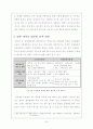 국립대 법인화를 둘러싼 논쟁과 그 해결방안에 관한 고찰 25페이지