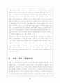 국립대 법인화를 둘러싼 논쟁과 그 해결방안에 관한 고찰 27페이지