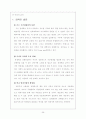 국립대 법인화를 둘러싼 논쟁과 그 해결방안에 관한 고찰 28페이지