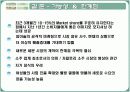 처음처럼 마케팅전략분석 18페이지