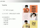 지오다노(GIORDANO)의 마케팅전략 성공사례 13페이지