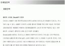지오다노(GIORDANO)의 마케팅전략 성공사례 15페이지