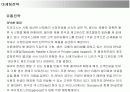 지오다노(GIORDANO)의 마케팅전략 성공사례 20페이지