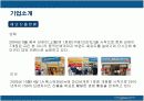 파리바게트의 마케팅전략 성공사례 7페이지