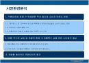 파리바게트의 마케팅전략 성공사례 8페이지