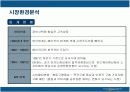 파리바게트의 마케팅전략 성공사례 9페이지