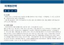 파리바게트의 마케팅전략 성공사례 17페이지