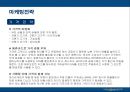 파리바게트의 마케팅전략 성공사례 22페이지