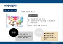 파리바게트의 마케팅전략 성공사례 23페이지