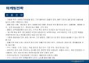 파리바게트의 마케팅전략 성공사례 24페이지