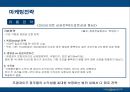 파리바게트의 마케팅전략 성공사례 27페이지