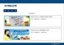 파리바게트의 마케팅전략 성공사례 31페이지