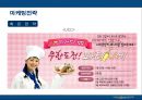 파리바게트의 마케팅전략 성공사례 32페이지
