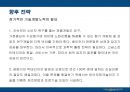 파리바게트의 마케팅전략 성공사례 34페이지