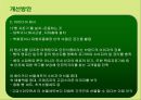 뚜레쥬르의 마케팅전략 성공사례 32페이지