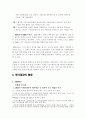 보건복지부 자체평가의 변화양상 13페이지