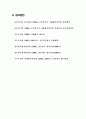 보건복지부 자체평가의 변화양상 18페이지