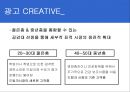 [광고학개론] 이미지 제고를 위한 '박카스' 프로모션 전략 24페이지