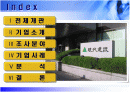 [인적자원관리]기업인사관리 사례분석-현대건설 2페이지