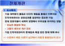 [인적자원관리]기업인사관리 사례분석-현대건설 4페이지