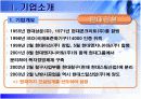 [인적자원관리]기업인사관리 사례분석-현대건설 7페이지