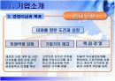 [인적자원관리]기업인사관리 사례분석-현대건설 9페이지