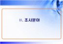[인적자원관리]기업인사관리 사례분석-현대건설 10페이지