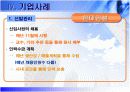 [인적자원관리]기업인사관리 사례분석-현대건설 17페이지