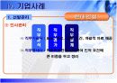 [인적자원관리]기업인사관리 사례분석-현대건설 18페이지