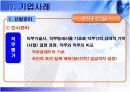 [인적자원관리]기업인사관리 사례분석-현대건설 19페이지