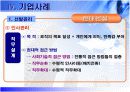 [인적자원관리]기업인사관리 사례분석-현대건설 20페이지