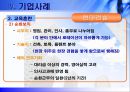 [인적자원관리]기업인사관리 사례분석-현대건설 22페이지