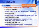 [인적자원관리]기업인사관리 사례분석-현대건설 23페이지