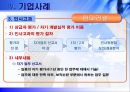 [인적자원관리]기업인사관리 사례분석-현대건설 24페이지