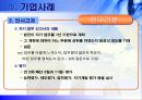 [인적자원관리]기업인사관리 사례분석-현대건설 25페이지