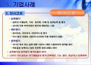 [인적자원관리]기업인사관리 사례분석-현대건설 26페이지