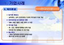 [인적자원관리]기업인사관리 사례분석-현대건설 27페이지