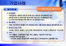 [인적자원관리]기업인사관리 사례분석-현대건설 28페이지