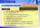 [인적자원관리]기업인사관리 사례분석-현대건설 29페이지