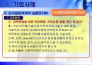 [인적자원관리]기업인사관리 사례분석-현대건설 31페이지