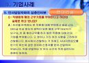 [인적자원관리]기업인사관리 사례분석-현대건설 32페이지