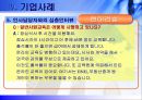 [인적자원관리]기업인사관리 사례분석-현대건설 33페이지